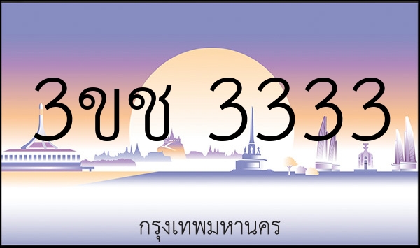 3ขช 3333